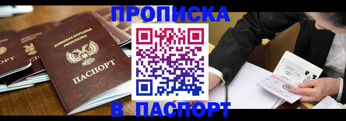 прописка для школы в Мариинске