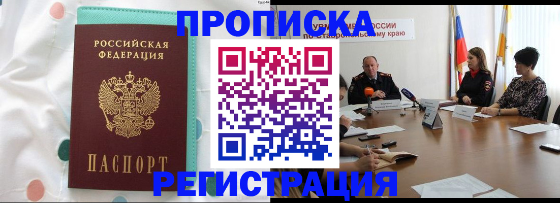 прописка в квартире в Мариинске