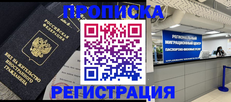 прописка в квартире в Мариинске