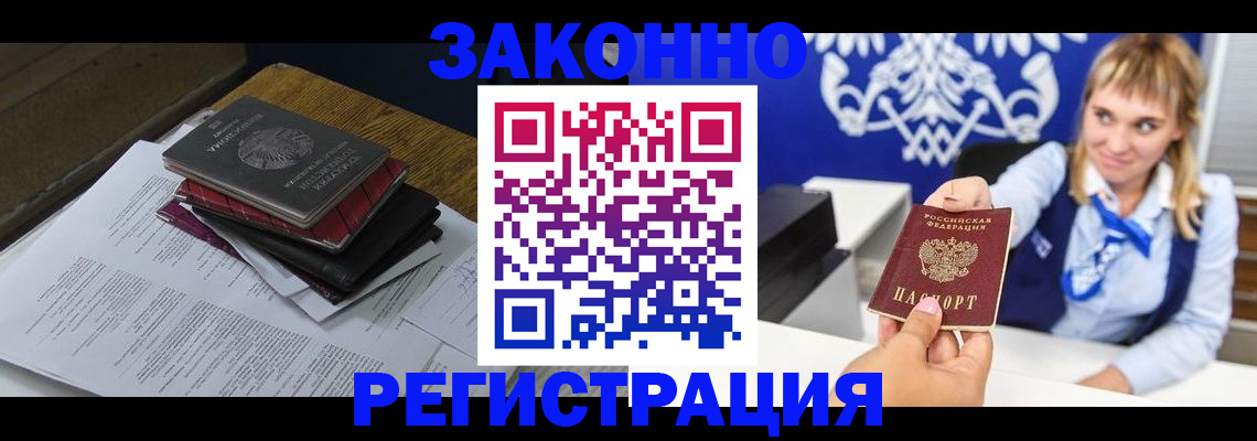 прописка регистрация в Мариинске