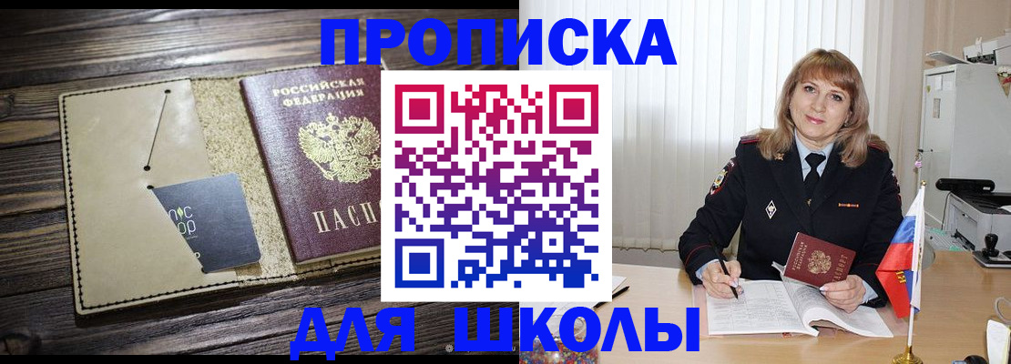 прописка в Мариинске